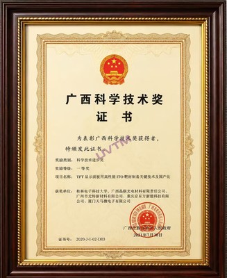 广西科学技术奖（一等奖）