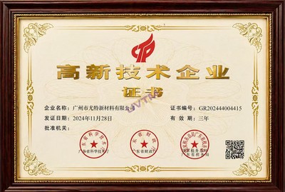 高新技术企业（国家级）