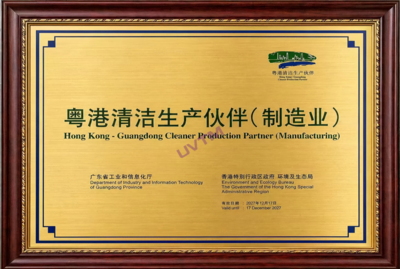 粤港清洁生产伙伴（制造业）